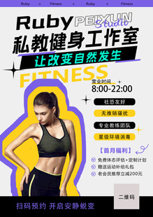 私教健身工作室宣传