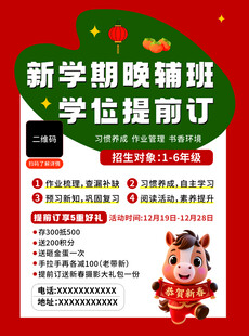 新学期晚辅班学位预订中