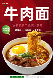牛肉面