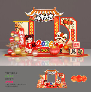 幼儿园新年拍照框