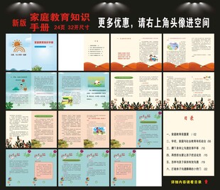 家庭教育知识手册