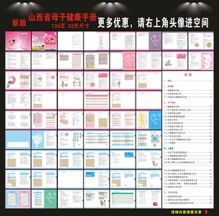 山西母子健康手册