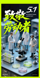 致敬五一劳动者风采