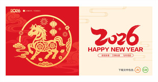 2026新年窗花