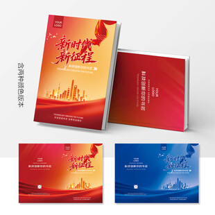 红色画册封面
