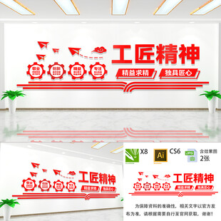 弘扬工匠精神文化墙