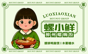 柳州螺蛳粉卡通形象展示