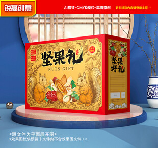 坚果包装 干果礼盒