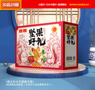 坚果包装 干果礼盒