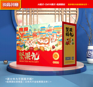 坚果包装 干果礼盒