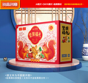 坚果包装 干果礼盒