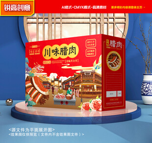 腊肉包装 腊味礼盒