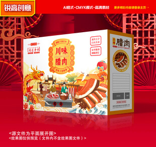 腊肉包装 腊味礼盒