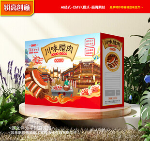 腊肉包装 腊味礼盒