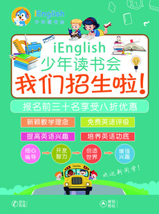 少儿英语招生宣传海报
