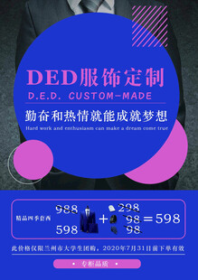 DED服饰定制优惠活动