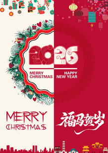 圣诞元旦海报