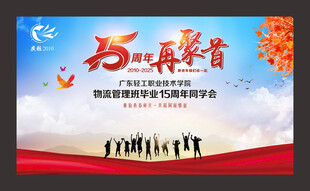 毕业15周年同学聚会签名墙背景