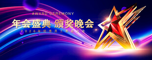颁奖典礼