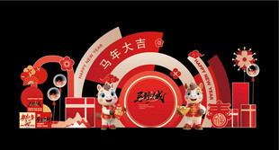 创意大气马年美陈设计
