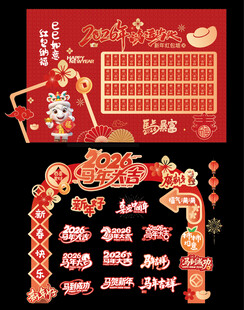 创意大气马年美陈设计