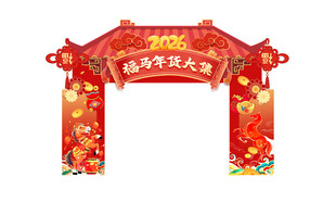 马年年货节年货大街美陈