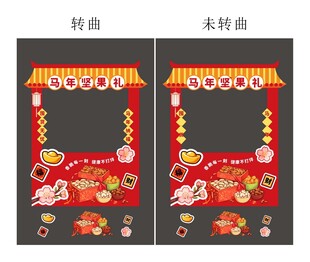 马年新年春节年货节摊位