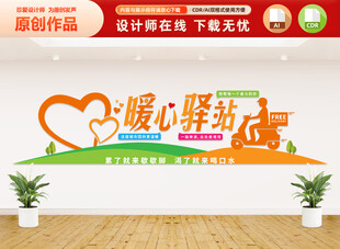 暖心驿站文化墙