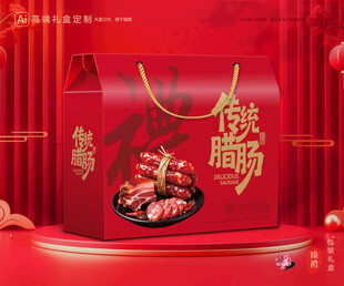 腊肠包装 香肠礼盒