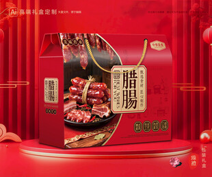 腊肠包装 香肠礼盒