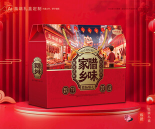 腊肠包装 香肠礼盒