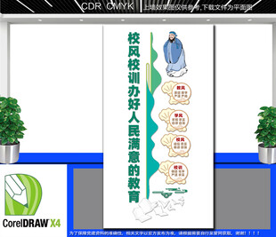 竖版校风校训文化墙