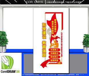 竖版教育强国文化墙