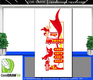 竖版消防文化墙