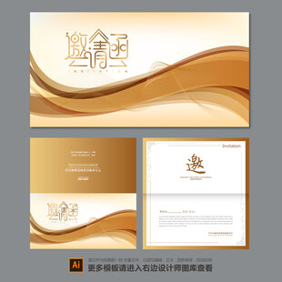 邀请函模板