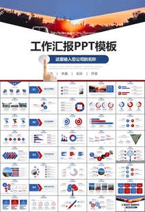高速公路总结计划述职报告ppt