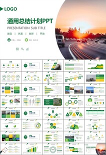高速公路总结计划述职报告ppt