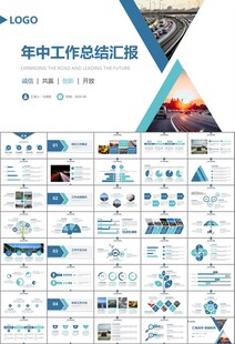 高速公路总结计划述职报告ppt