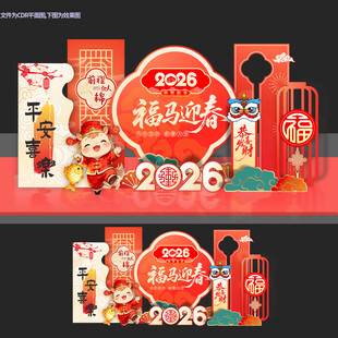 马年美陈布置2026春节美陈