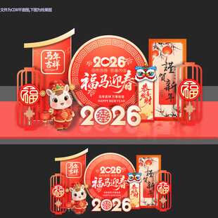 马年美陈布置拍照打卡堆头