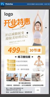 普拉提开业特惠