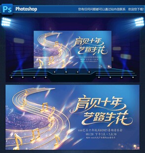 音乐会舞台背景