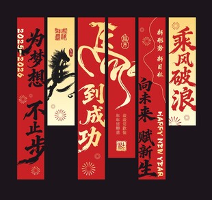  2026新年挂布条幔