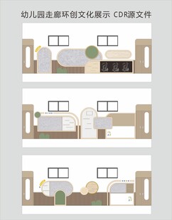 幼儿园走廊环创文化展示