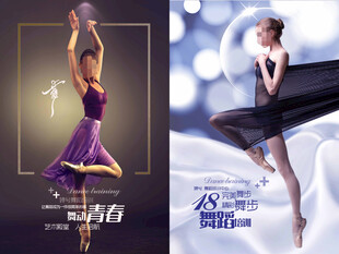 优雅芭蕾舞海报