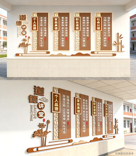 道德讲堂文化墙