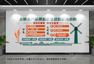 乡镇农产品质量安全监管