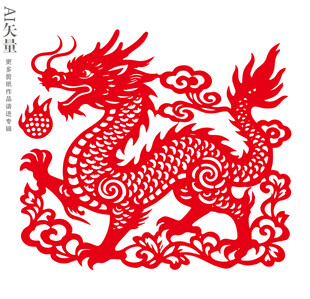 生肖龙剪纸图案窗花