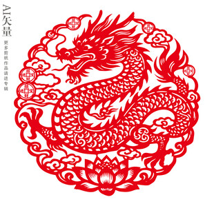 剪纸龙图案中国龙装饰画窗花