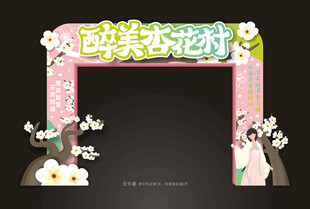 杏花节门头